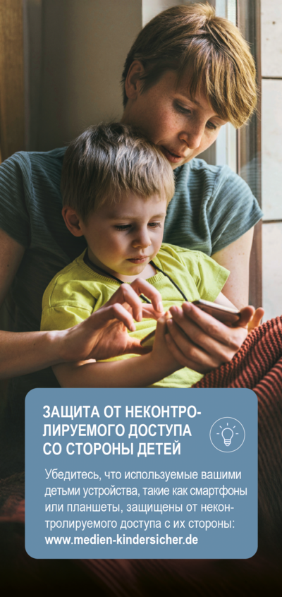 Flyer: Erste Medienerfahrungen (russisch)